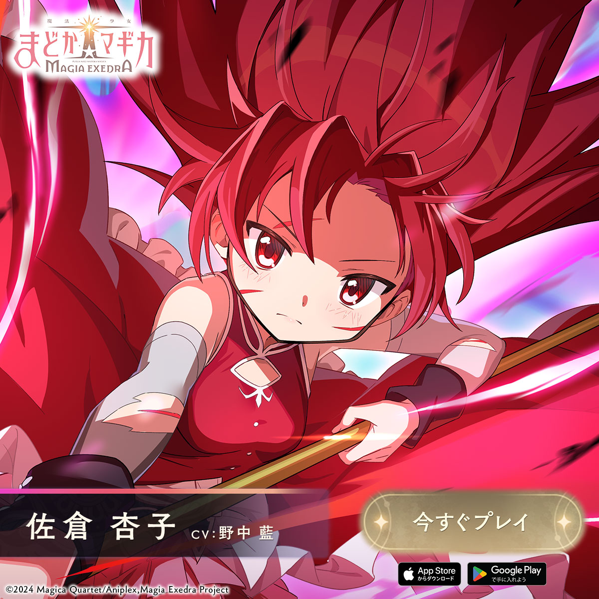 魔法少女まどか☆マギカ Magia Exedra 公式 on X: 