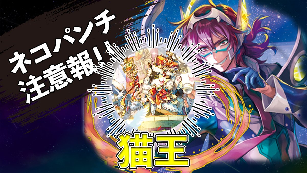 ≪動画投稿≫🎦
【Z/X】ネコパンチ注意報！！猫王の本気って【ZoGXゼクス対戦】
youtu.be/yGPqhTX0_rw

あ…ありのまま今起こった事を話すぜ！「ｾﾞｸﾄﾞﾗﾗｲﾌﾗｲﾌが溶けた」な…なにを言っているのかわからねーと思うがry
ソル杯の参加登録は今日24時までいけます！
#ZX_TCG #ZX_TCG_Movie