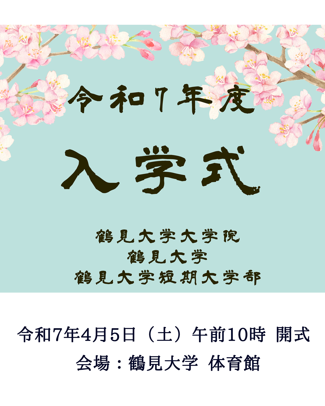 鶴見大学・鶴見大学短期大学部【公式】 (@tsurumi_univ) / X