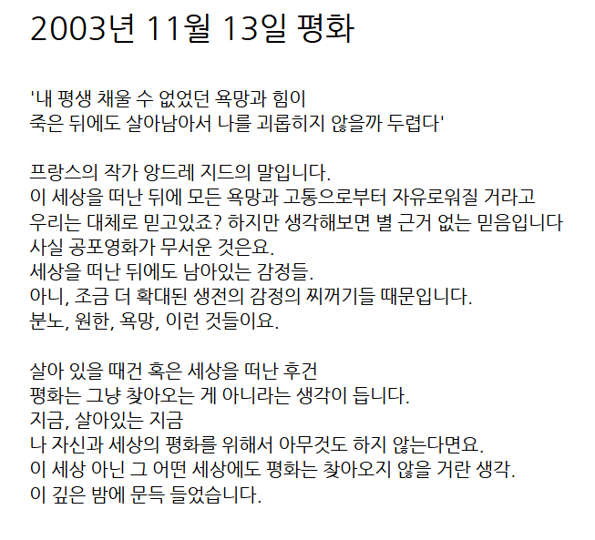 JOST_bot's tweet photo. 내 평생 채울 수 없었던 욕망과 힘이
죽은 뒤에도 살아남아서
나를 괴롭히지 않을까 두렵다

프랑스의 작가 앙드레 지드의 말입니다
-정영음 2003.11.13 https://t.co/mni4BC7sN5