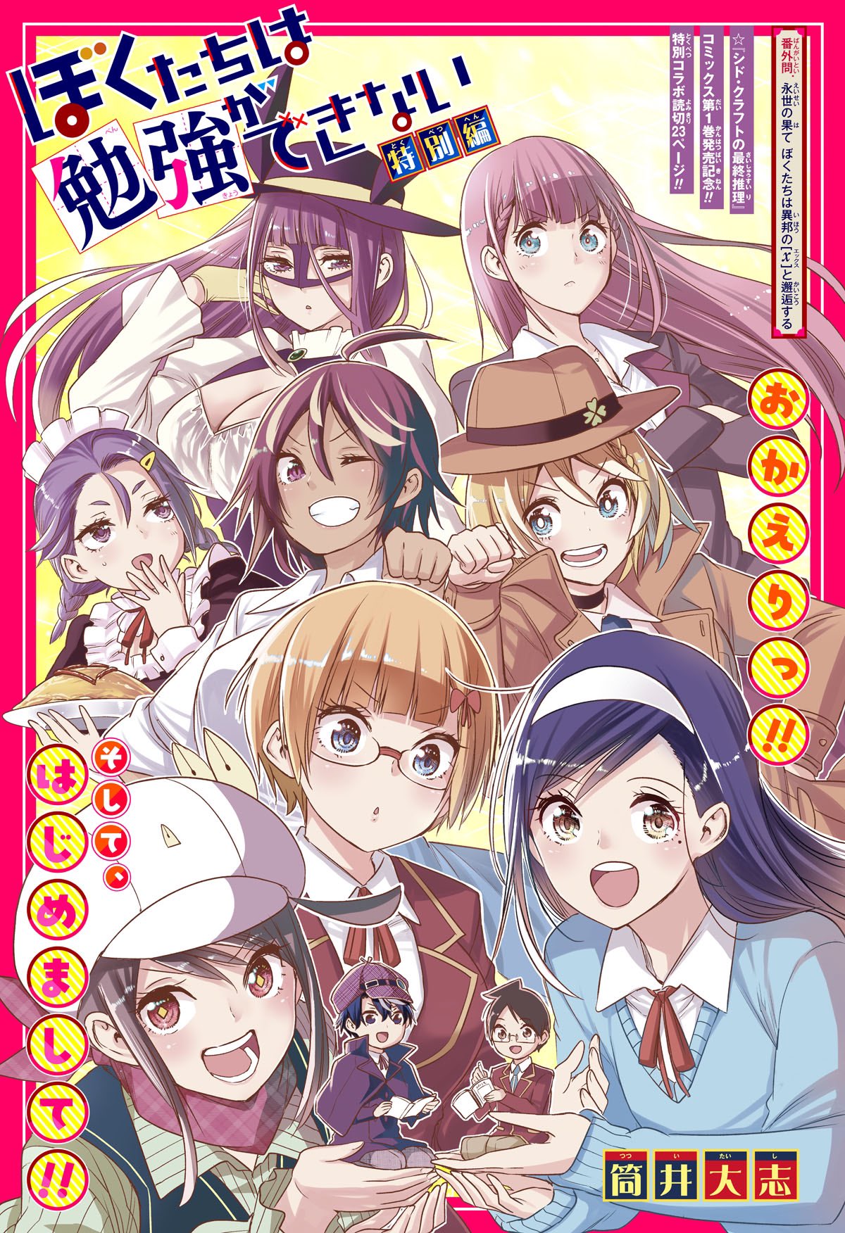 筒井 大志@「シド・クラフトの最終推理」4巻発売中