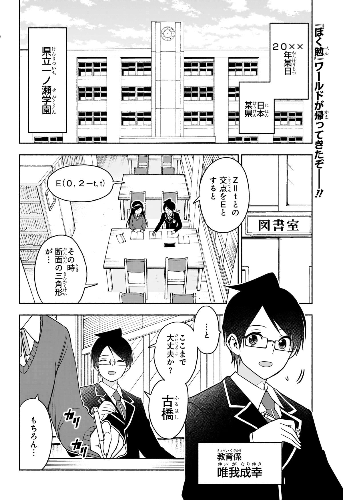 ぼくたちは勉強ができない　切り抜き　筒井大志　週刊少年ジャンプ Amazon.co.jp: ぼくたちは勉強ができない 未体験の時間割