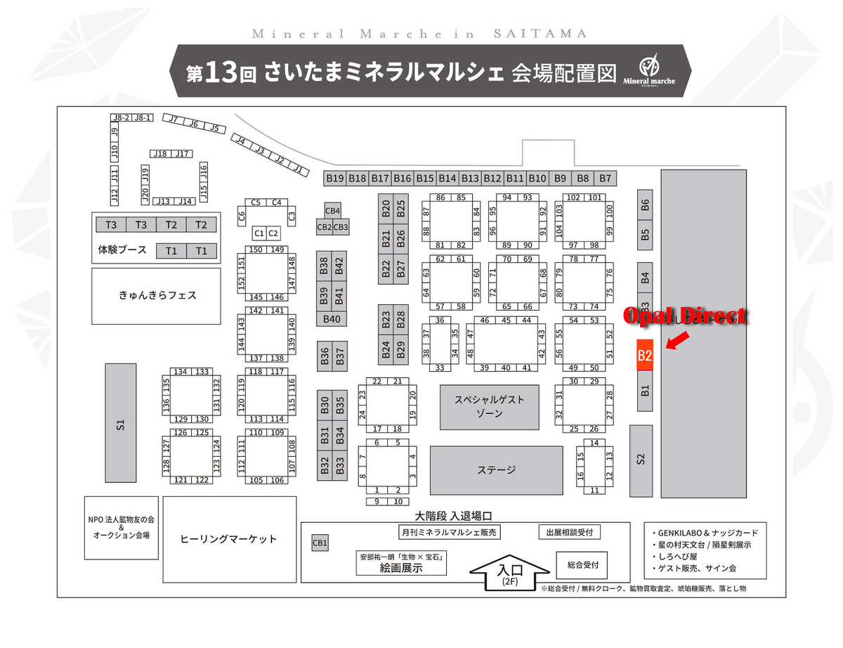 #さいたまミネラルマルシェ もうすぐオープンです!

さいたまスーパーアリーナでお待ちしてます。

gemstory.com/mineral-show-2…
