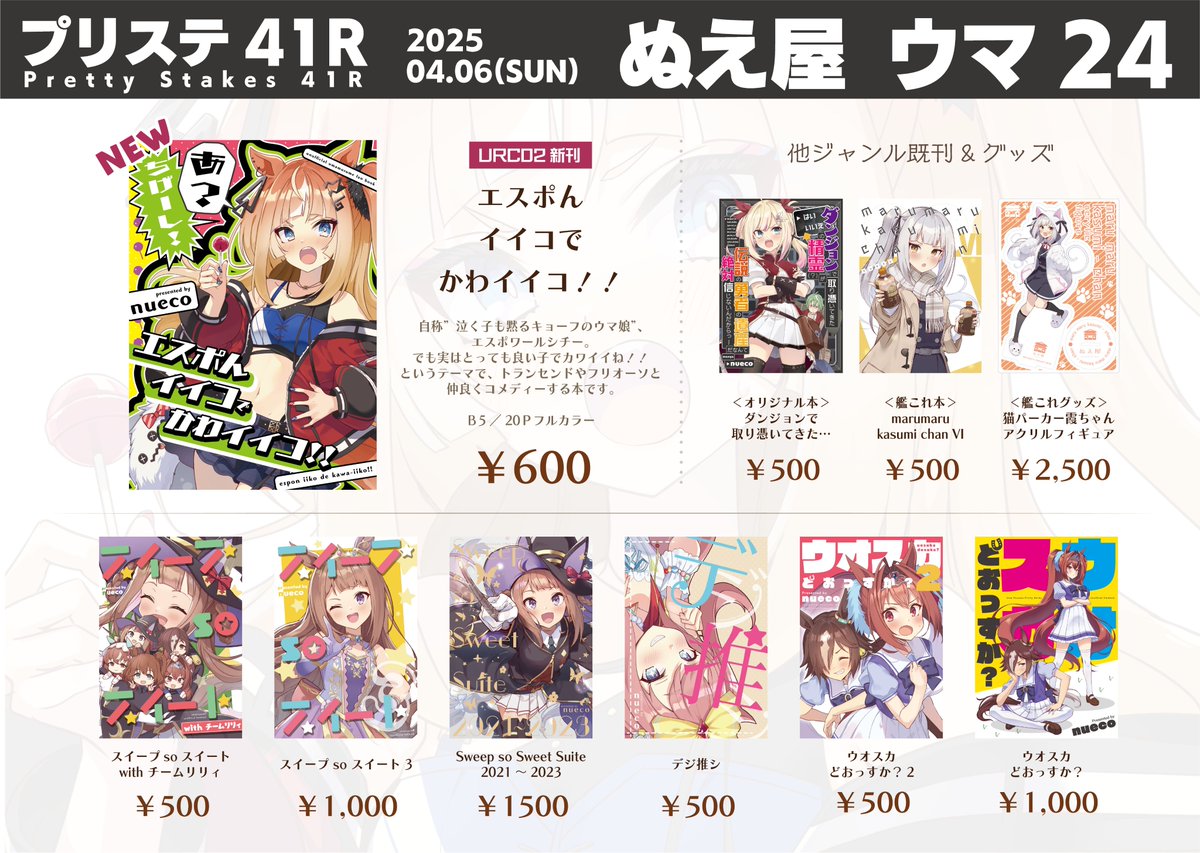 Highlights by nueco＠C106 1日目：西 あ-31ab ／ 2日目： 南 s-24a