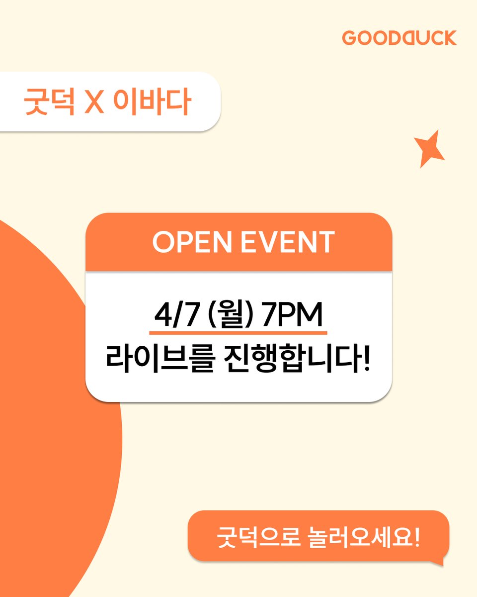goodduck_kr's tweet image. 이바다 (LEEBADA) 공식 팬커뮤니티 COMING SOON!
앞으로 굿덕에서 이바다의 소식을 받아볼 수 있어요

📌 사전오픈(Pre-Open) : 25.04.04 (Fri)
📌 오픈(Open) : 25.04.07 (Mon)

🎁 OPEN EVENT 🎁

✅ EVENT 01
이바다의 친필 사인과 미공개 사진이 도착했습니다.
지금 굿덕앱에서 원본 사진을 보실…