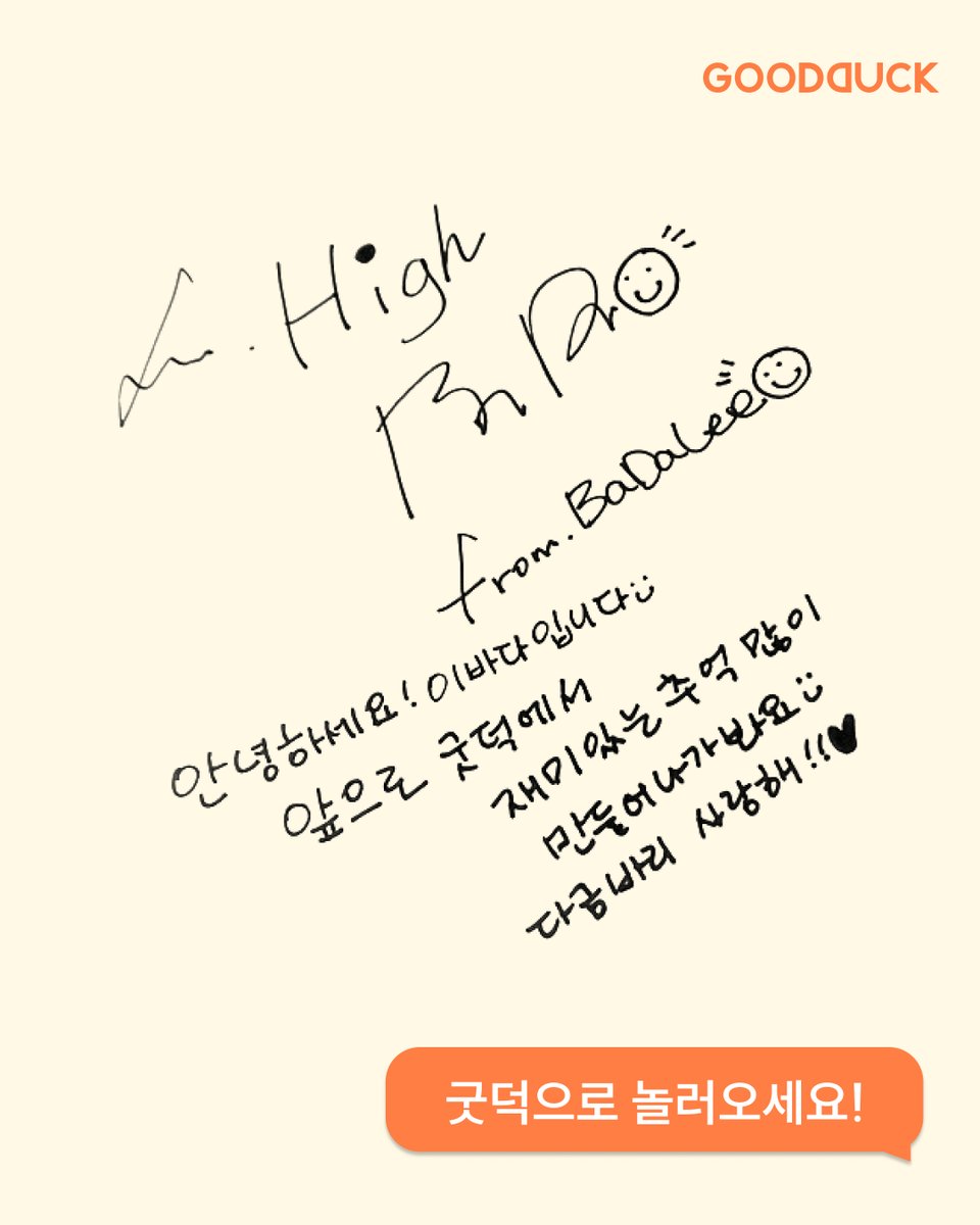 goodduck_kr's tweet image. 이바다 (LEEBADA) 공식 팬커뮤니티 COMING SOON!
앞으로 굿덕에서 이바다의 소식을 받아볼 수 있어요

📌 사전오픈(Pre-Open) : 25.04.04 (Fri)
📌 오픈(Open) : 25.04.07 (Mon)

🎁 OPEN EVENT 🎁

✅ EVENT 01
이바다의 친필 사인과 미공개 사진이 도착했습니다.
지금 굿덕앱에서 원본 사진을 보실…