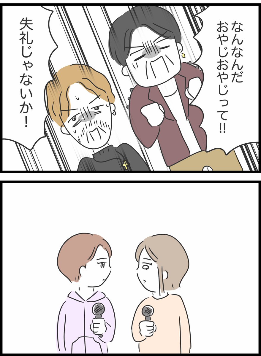 【43】勘違いおじさんに困っています 