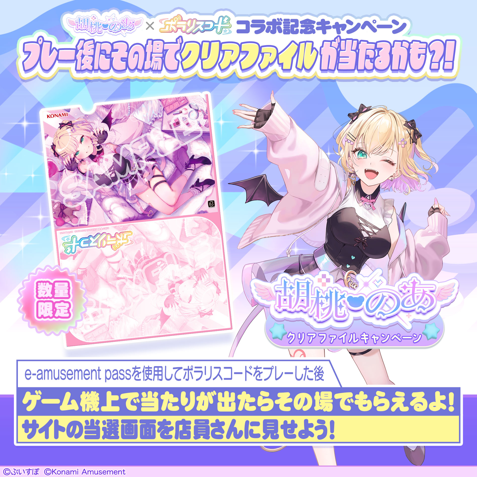 ポラリスコード　胡桃のあクリアファイルキャンペーン！　クリアファイル ポラリスコード公式 on X: 