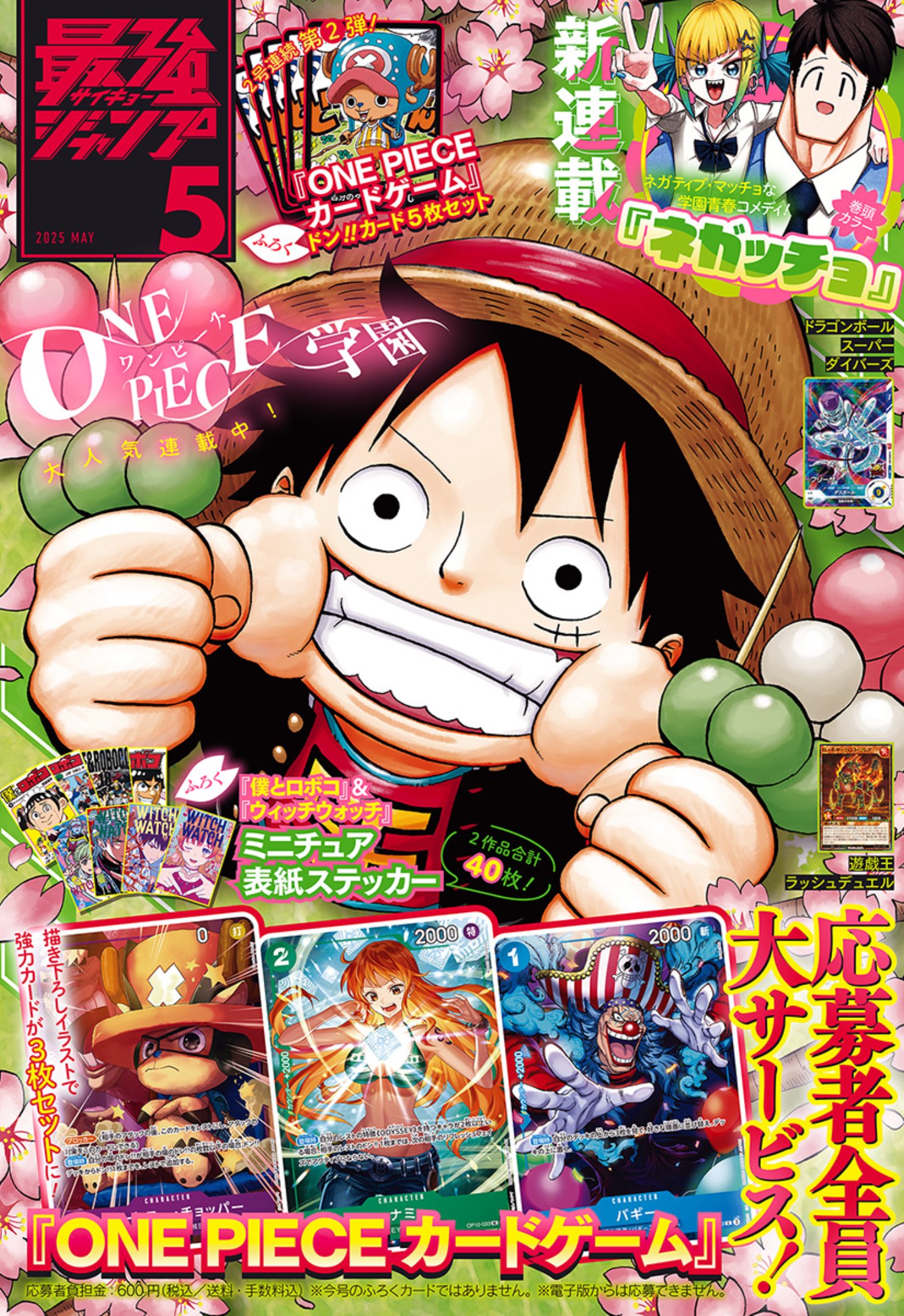最強ジャンプ 2025年2月号 付録 カード サカモトデイズ 勢羽夏生