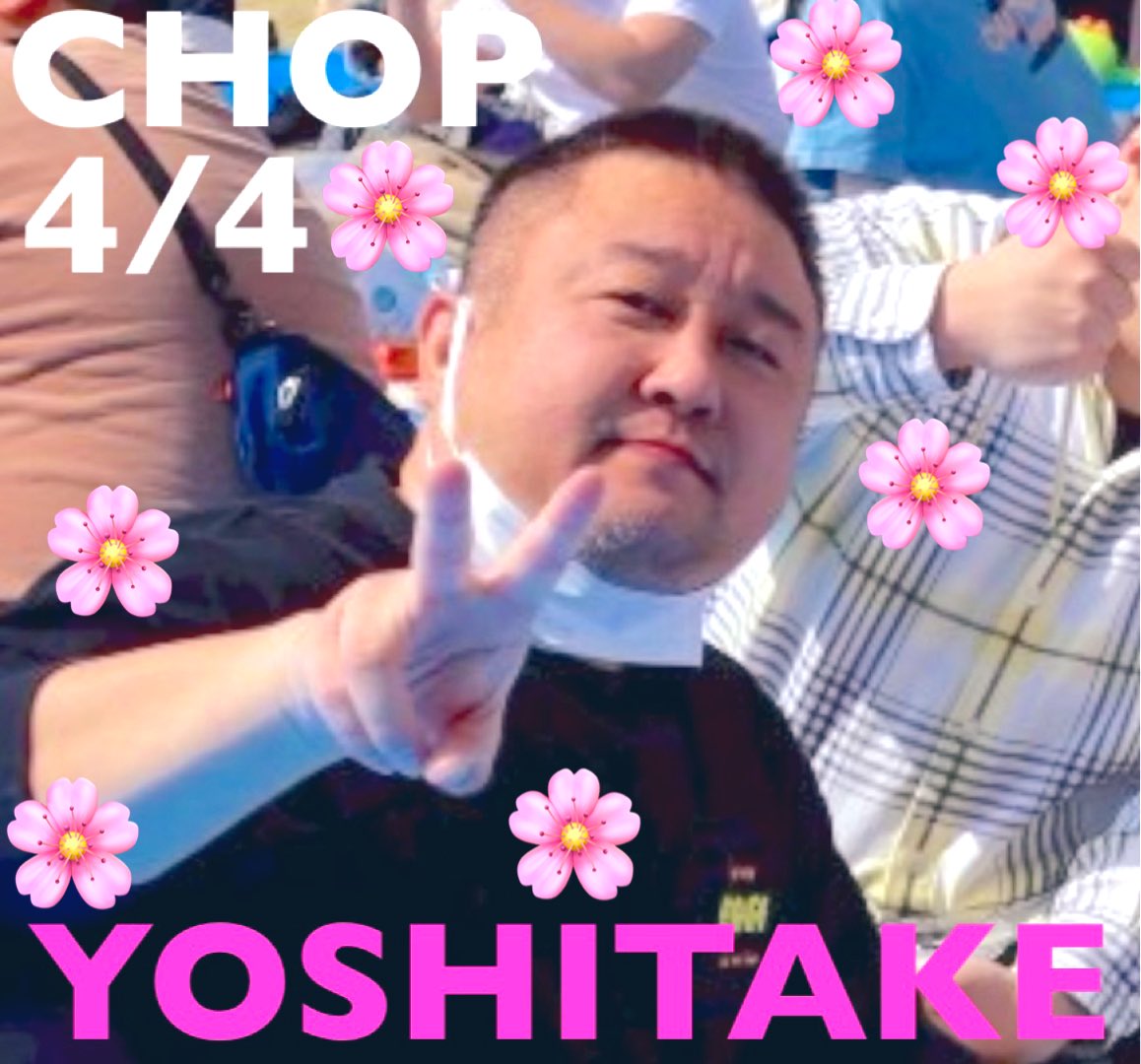 やっと気温上昇で気分上々↑↑さぁ週末、
桜満開の街に繰り出して飲むっきゃナイト！てなわけで、今夜のCHOPはよしたけとママのコンビでお待ちしております！