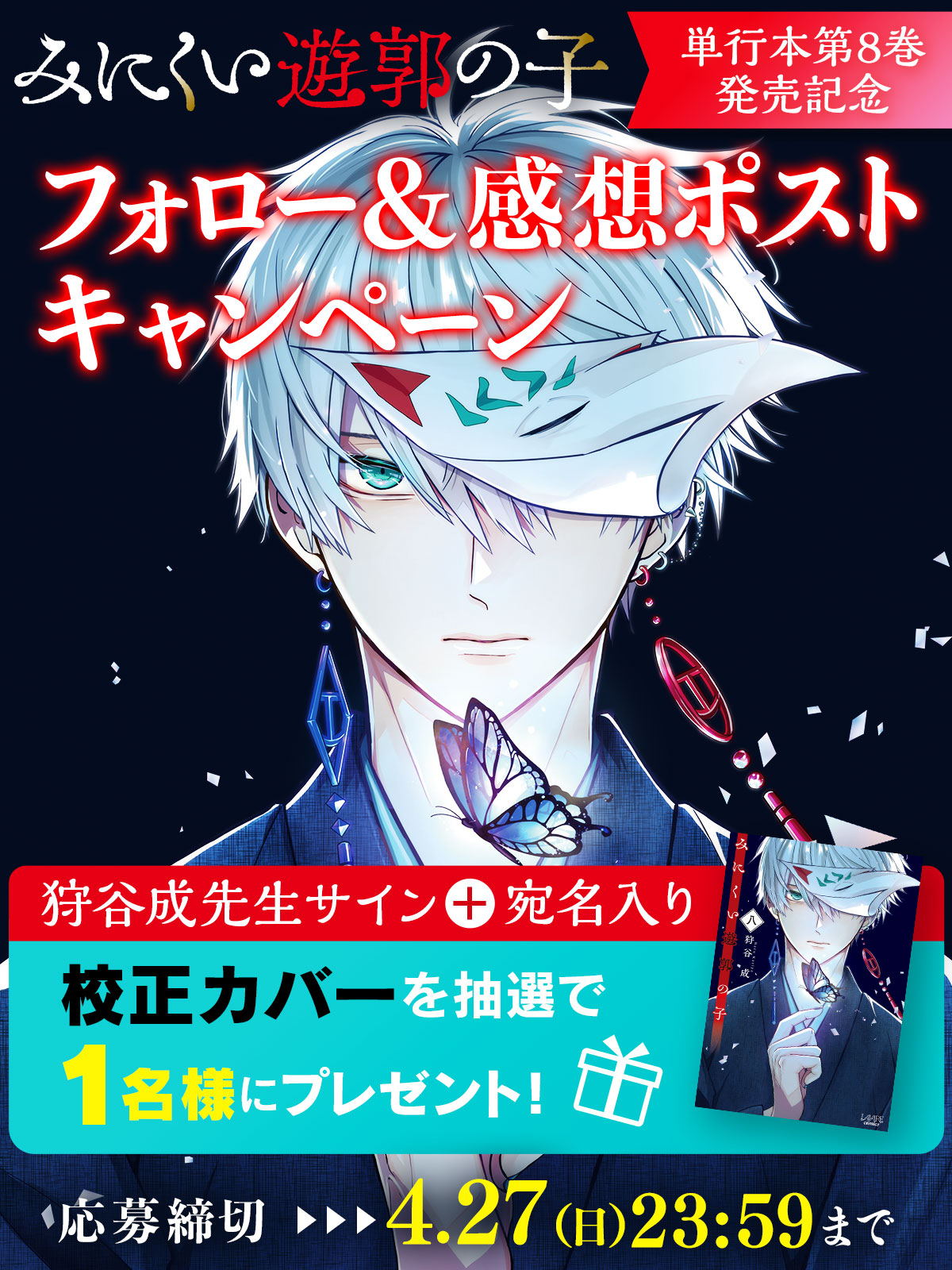 公式】みにくい遊郭の子＆連弾ノオト@4/4(金)単行本8巻発売