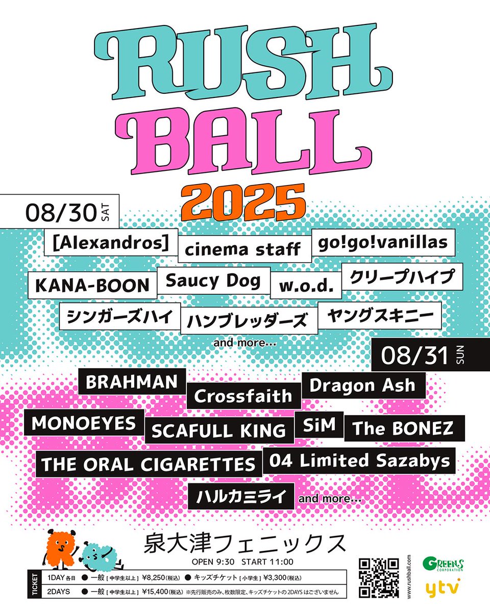 8月30日(土),31日(日) 開催 「RUSH BALL 2025」 at 泉大津フェニックス