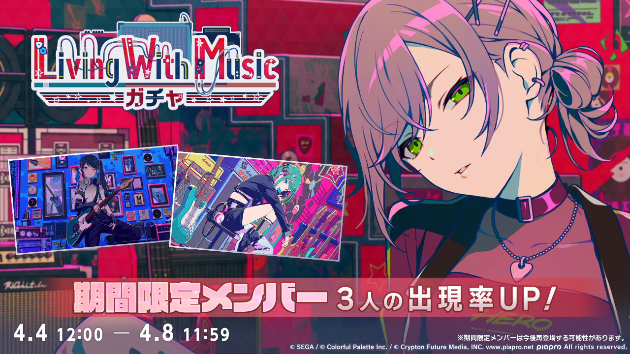 プロジェクトセカイ カラフルステージ！ feat. 初音ミク【プロセカ