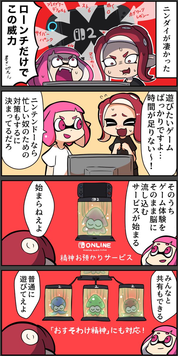 Switch2たのしみすぎる