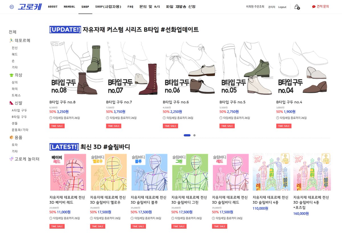 🥳드디어 해피뉴이어(?)를 맞이하여 축하의 의미로 4월 19일!
약 2주동안 신규 패키지를 제외한 전 상품을 50% 할인하여 판매합니다!

🏠고로케홈 바로가기 - goroke3d.imweb.me/shop