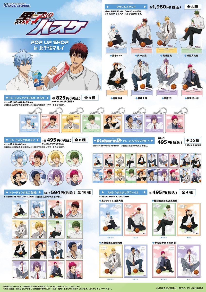 カミオジャパン】『黒子のバスケ』POP UP SHOPが北千住マルイにて開催