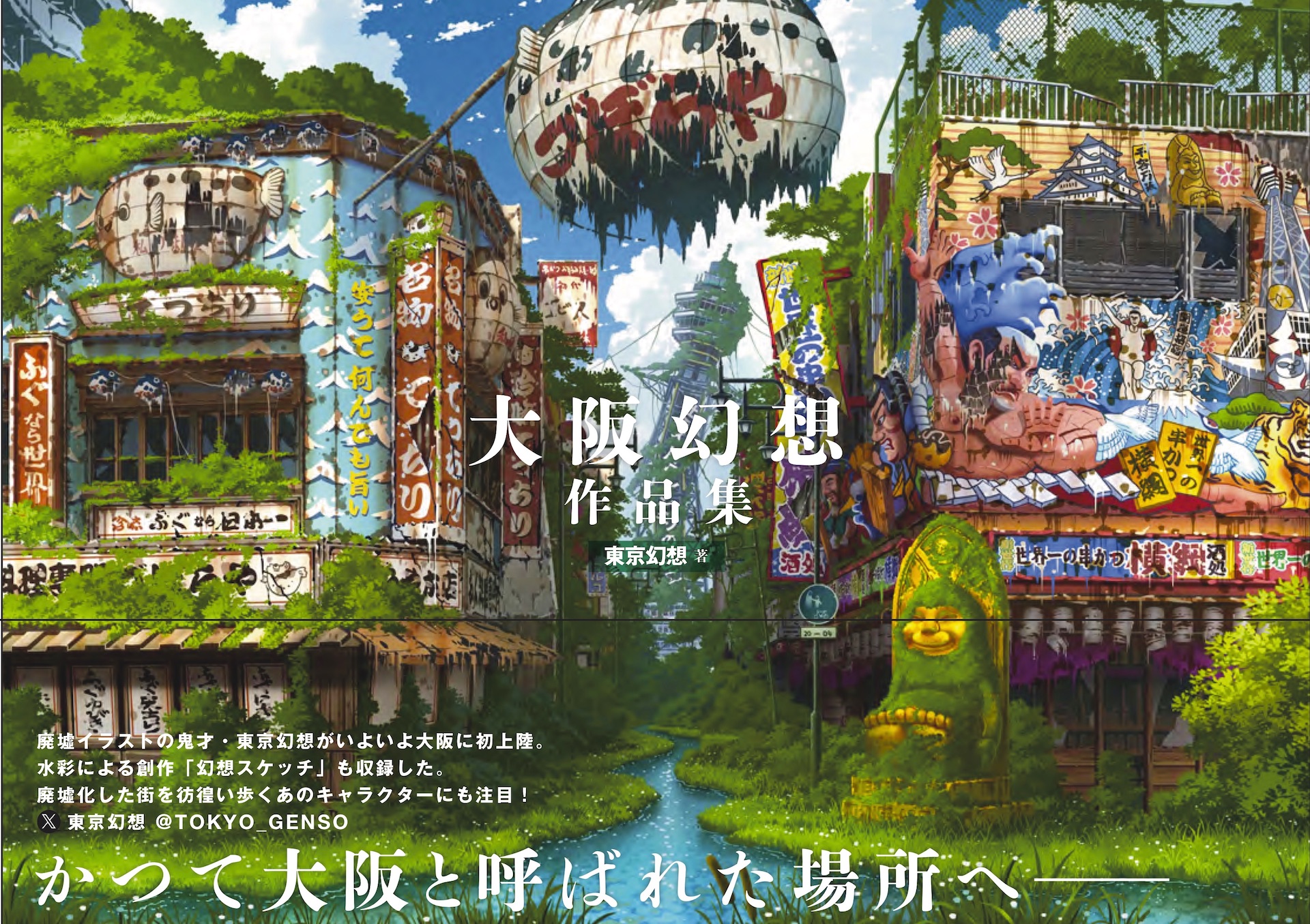 東京幻想 (@TOKYO_GENSO) / X