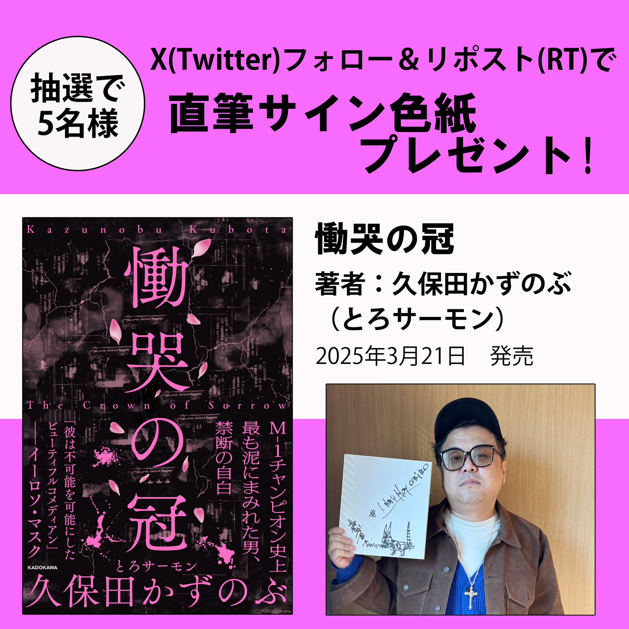 栄乱仮 へんりいだくじ　wチャンス　直筆サイン　特大タペストリーA賞②+① BUMPドラマ【公式】 on X: 