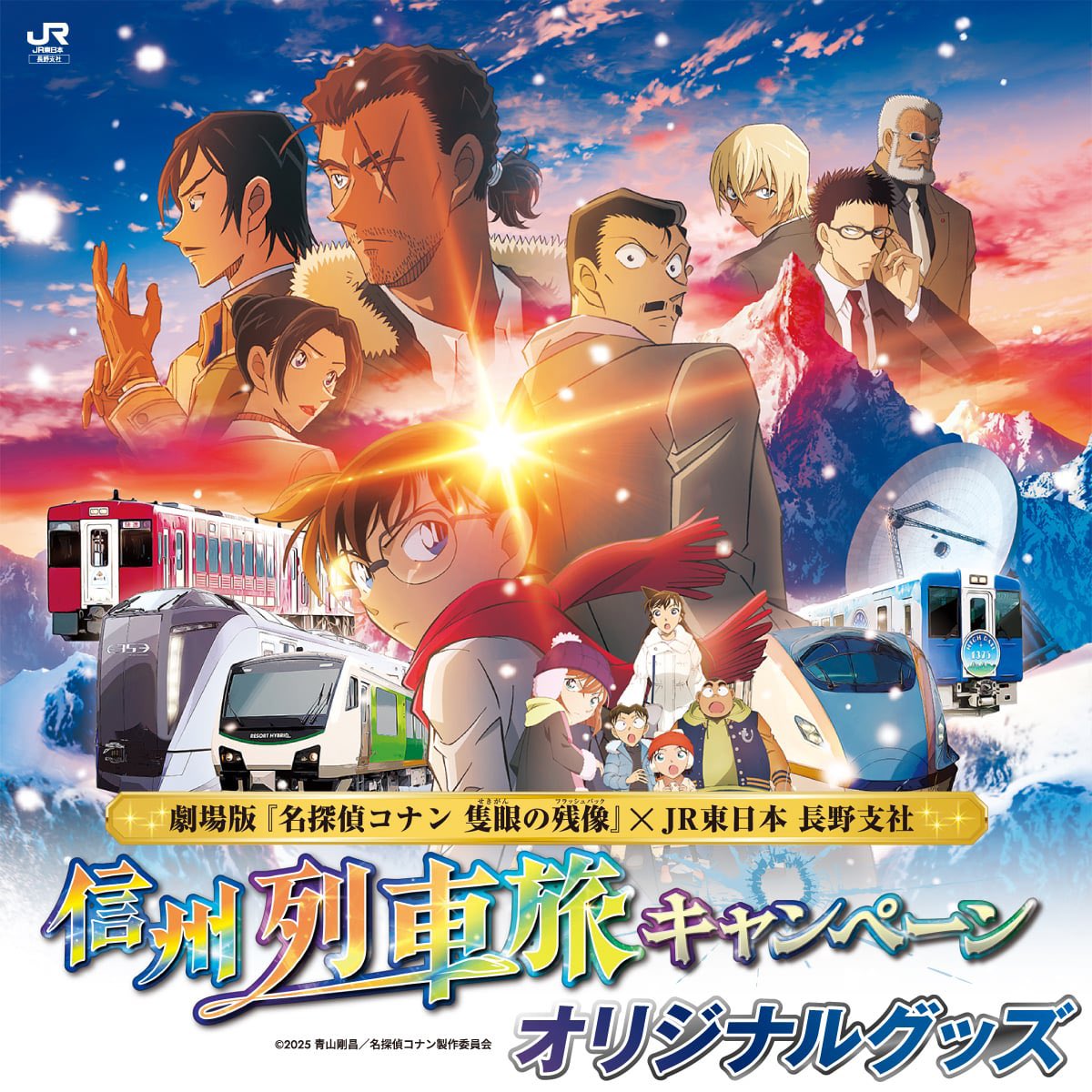 👓本日より販売開始👓 2025年4月18日(金)公開の劇場版『名探偵コナン
