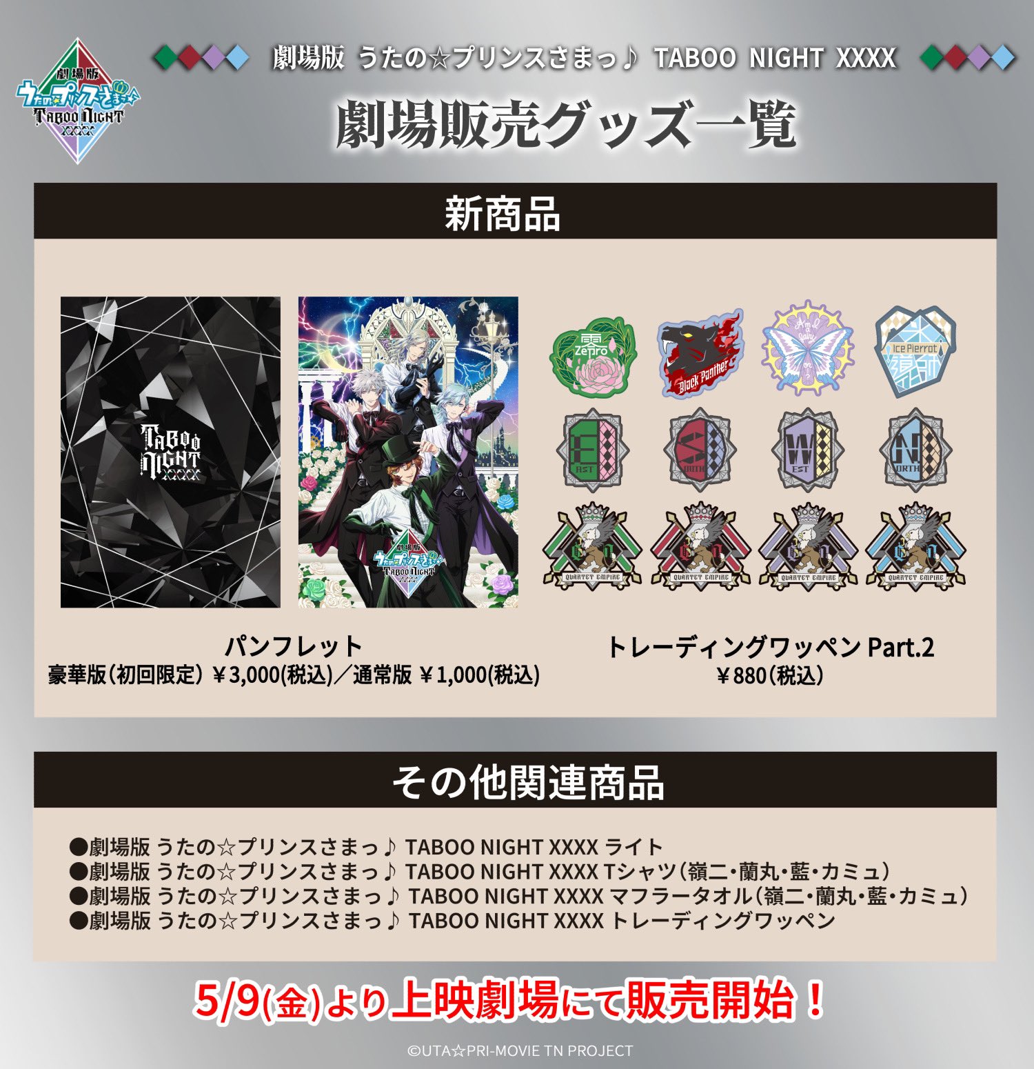 劇場版 うたの☆プリンスさまっ♪」 公式サイト - アート