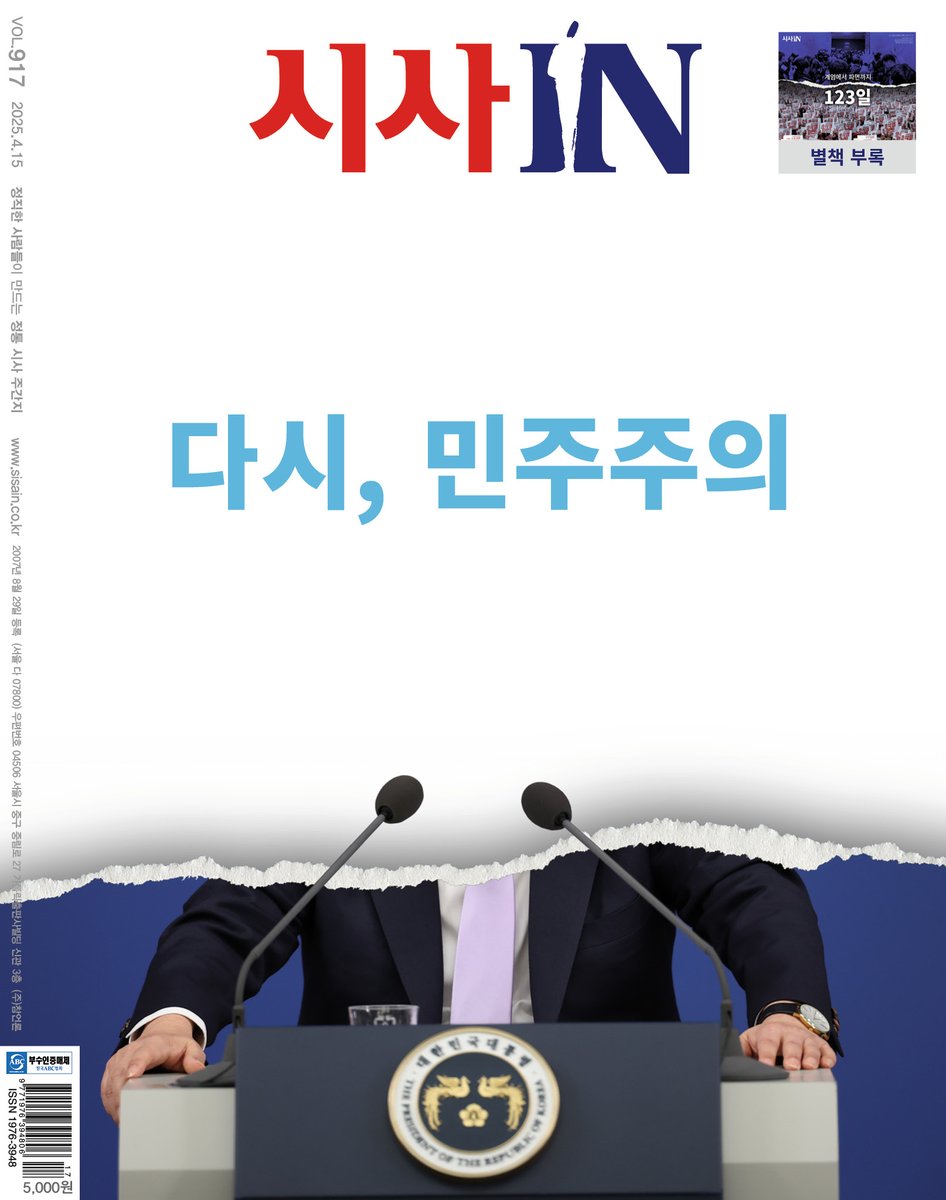 시사IN News Magazine tweet media