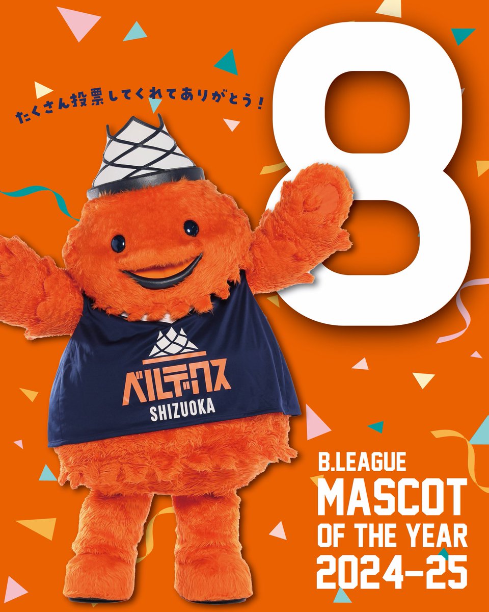 VELTEX_SHIZUOKA's tweet photo. 🌈B.LEAGUE MASCOT OF THE YEAR 2024-25🌈

9位を目指してエントリーした #ベルティ。皆さまの愛のある投票・応援があり、50体のマスコットの中で【 第8位 】になることができました🍠✨たくさんの応援をありがとうございました！

▼ ベルティコメント🗣️
https://t.co/d1gAOgx6km

@VELTEX_VELTI https://t.co/3MbRDZtdKs