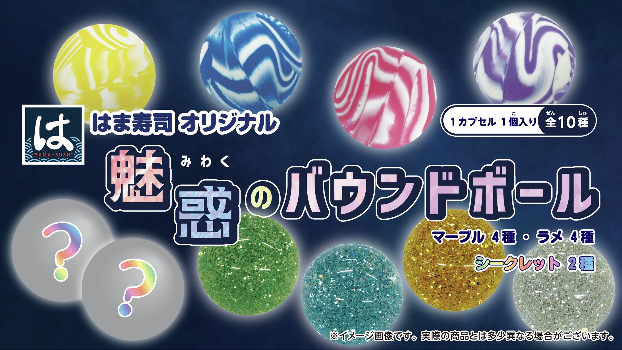 はま寿司【公式】 on X: 