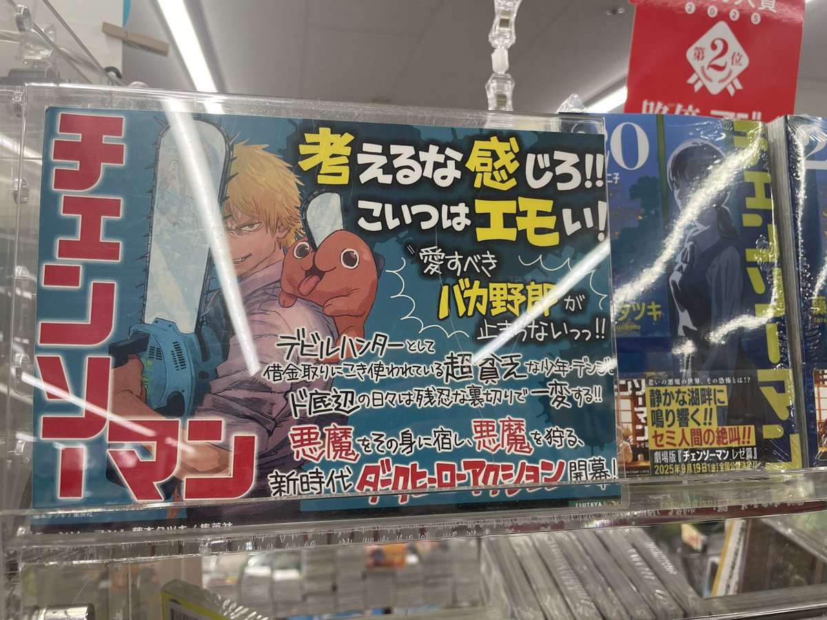 入荷情報】 『チェンソーマン』 20巻 入荷してます✨ #チェンソーマン