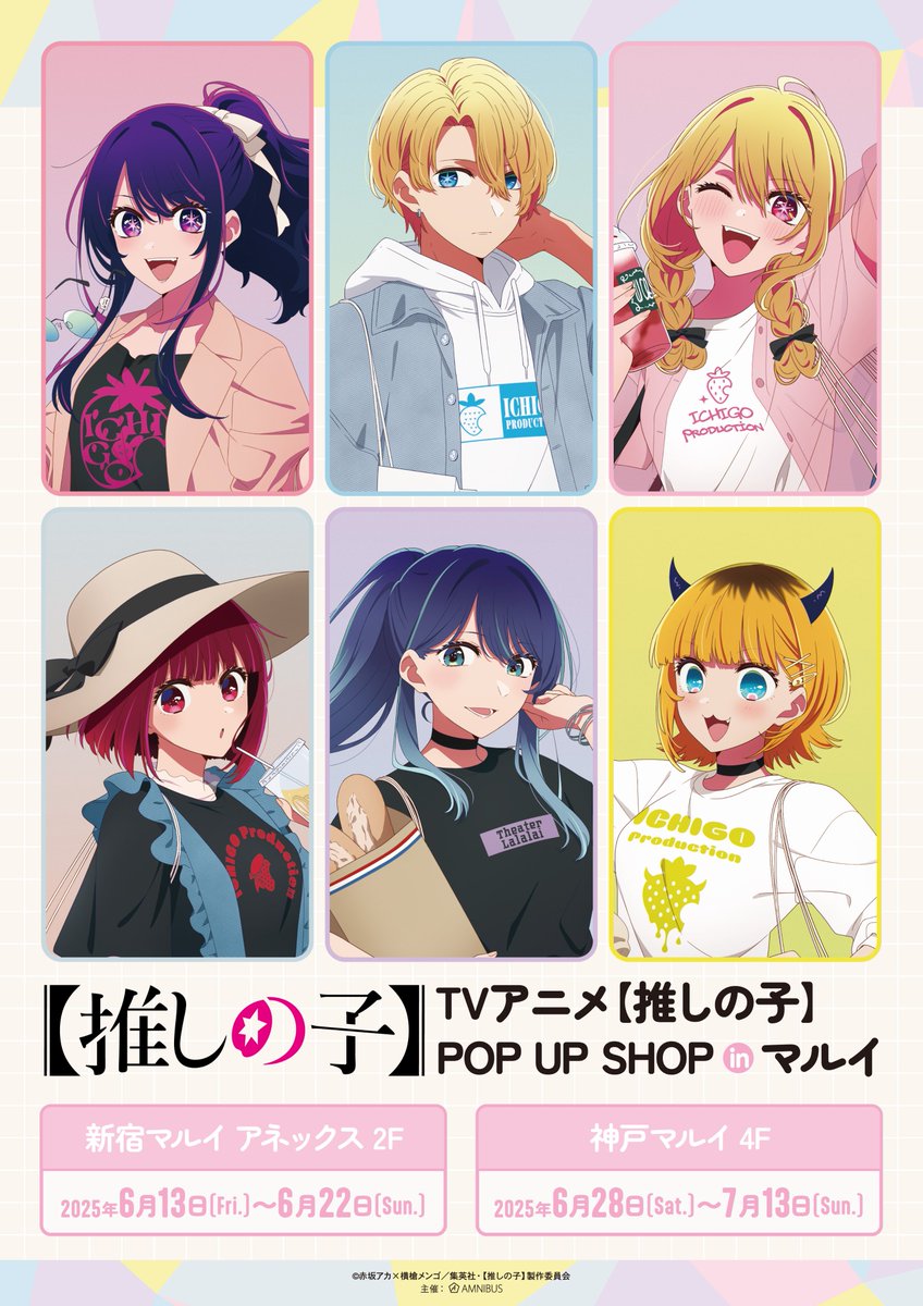 推しの子 6点 Oshi no Ko my favorite pop star 2025年6月に開催決定！！ TVアニメ【推しの子】 POP UP SHOP in マルイ