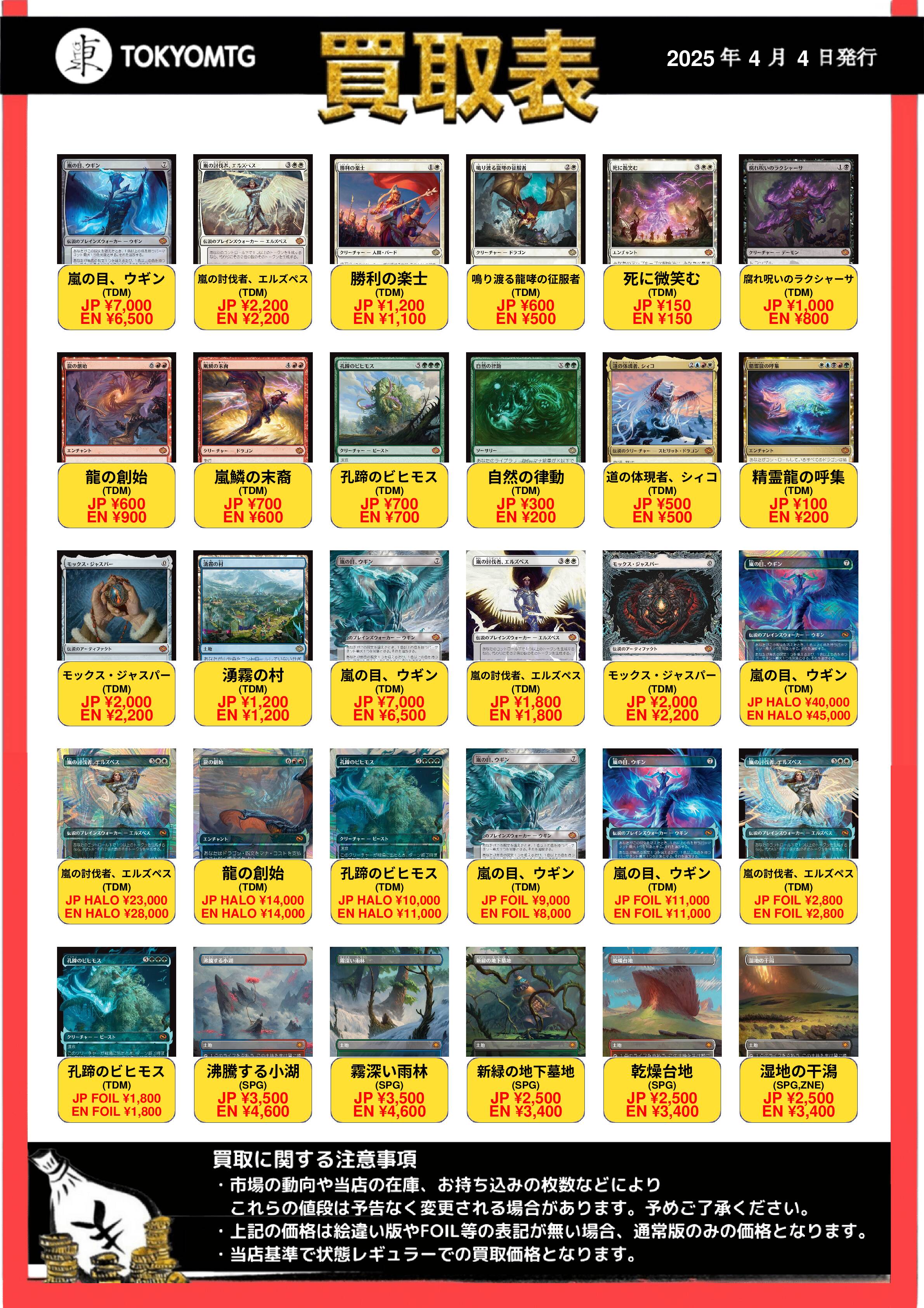東京MTG 買取/TokyoMTG Purchase Information on X 東京MTG 買取/TokyoMTG Purchase Information on X