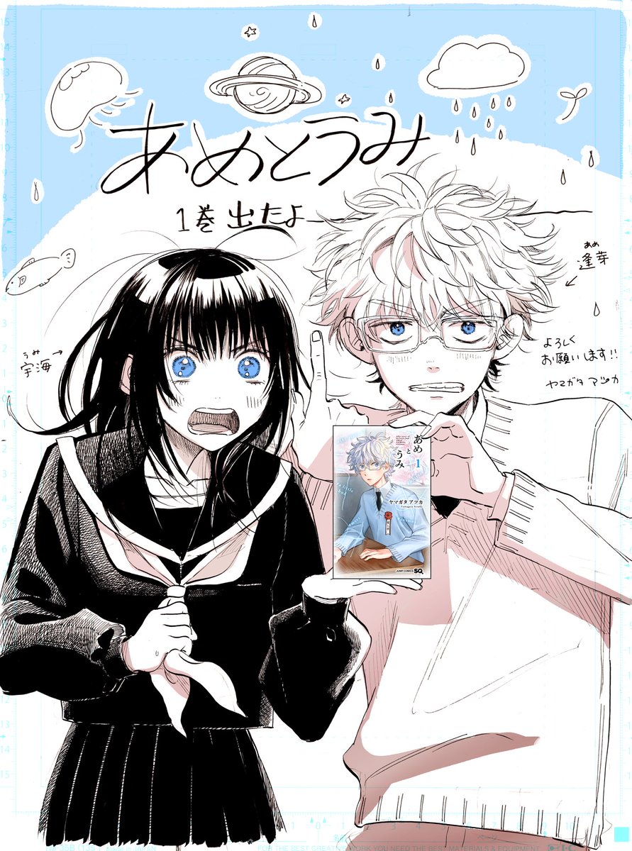 あめとうみ」一巻が本日発売です！ よろしくお願いいたします！！ 試し
