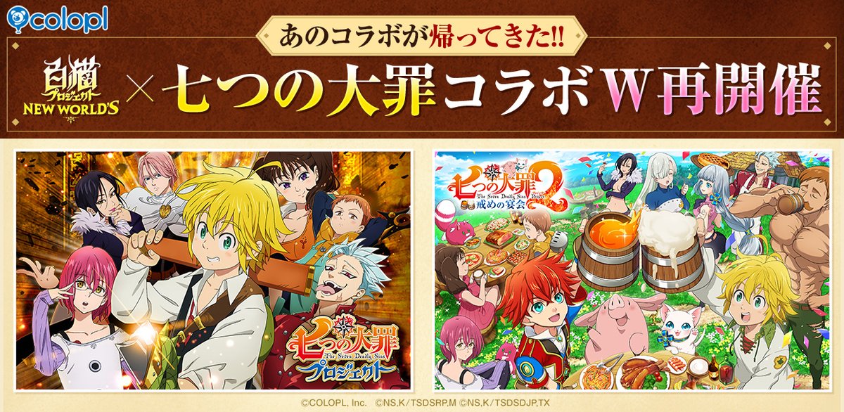 白猫プロジェクト×七つの大罪コラボ 声優陣サイン色紙 Twitter]声優サイン色紙プレゼントキャンペーン開催のご案内