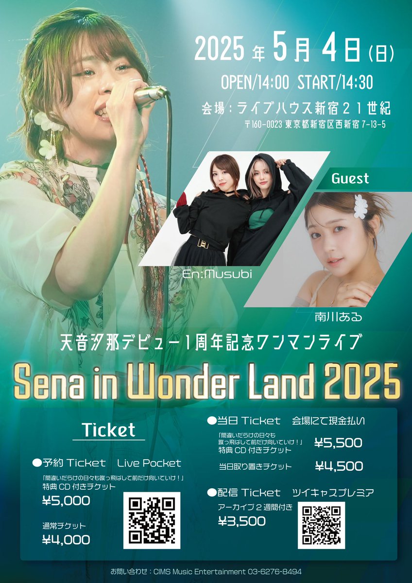 ℕ𝔼𝕎𝕊⋆͛📢⋆

＼2025.5.4.𝙎𝙪𝙣𝙙𝙖𝙮／
㊗️天音汐那デビュー1周年記念
ワンマンライブ開催決定🥳🎉🎊
ゲストを2組お迎えし、スペシャルコラボが実現します！！
みんなで天音汐那の1周年をお祝いしよう♪

▼現地チケット
t.livepocket.jp/e/ha8ww
▼配信チケット
twitcasting.tv/c:cims_music/s…