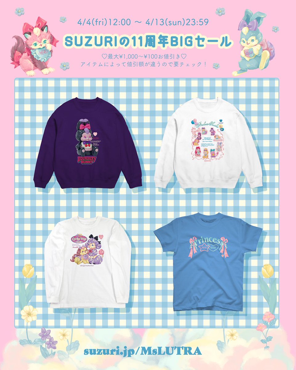 注文分だけ作って送る！エコなサービスsuzuriの「SUZURIの11周年BIGセール」セールがスタートします♡

無いグッズでも「リクエスト機能」を使ってリクエスト可能です♡
Tシャツやスウェット自体の色は画像のもの意外にも色々と選べるので色んな色のシミュレーションを試してみてね🐘
#suzuri