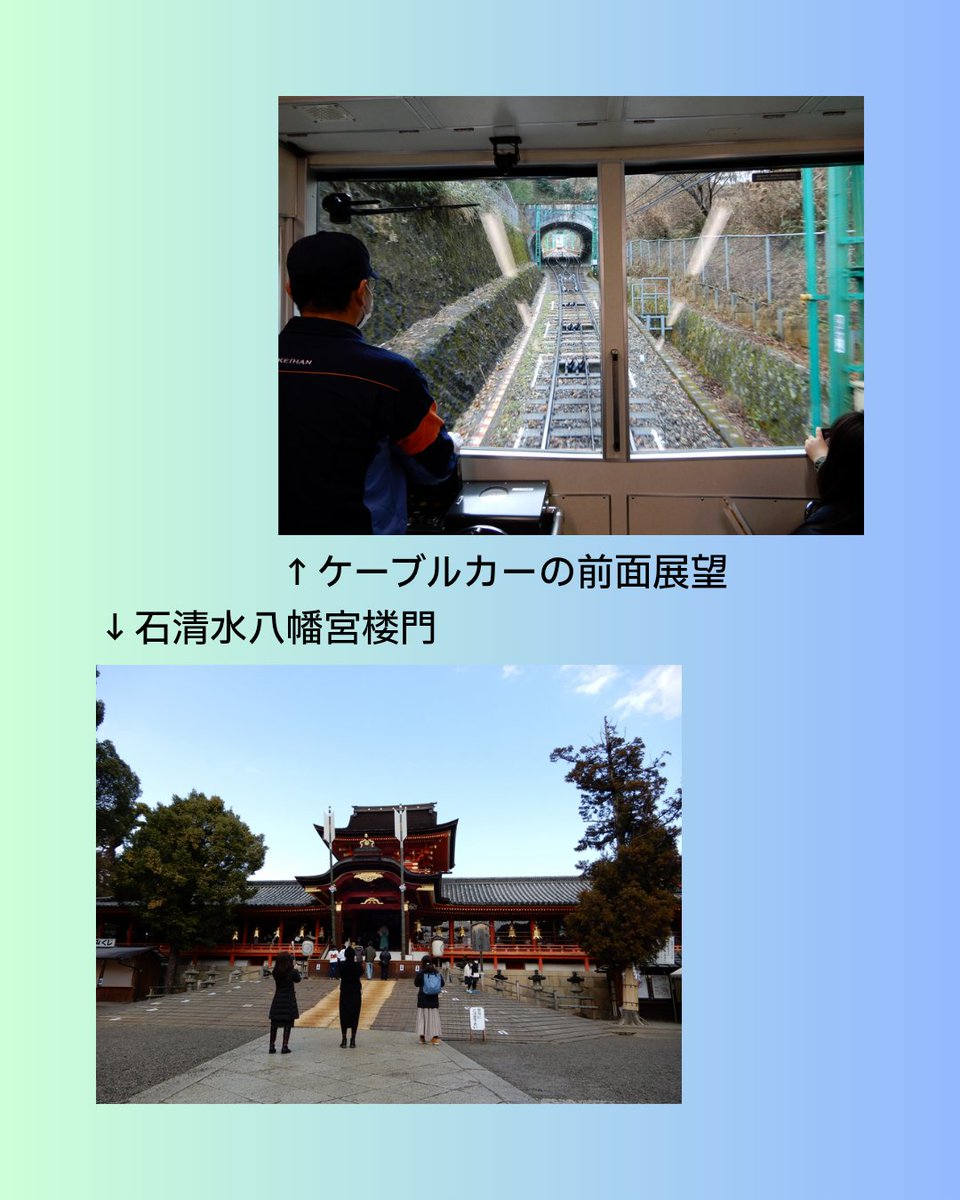 お待たせしました!
1つ目の新歓企画発表です✨
4月20日(日)に、出町柳駅から京阪とケーブルカーに乗って石清水八幡宮まで向かいます!
参加したい方・詳細が知りたい方は、事前にDMかホームページのフォームから連絡お願いします🙇
皆さんのご参加お待ちしています👍
(会長)