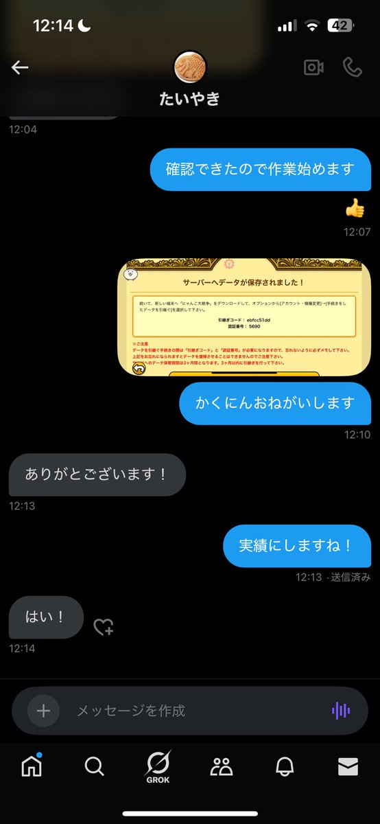 実績
#にゃんこ大戦争