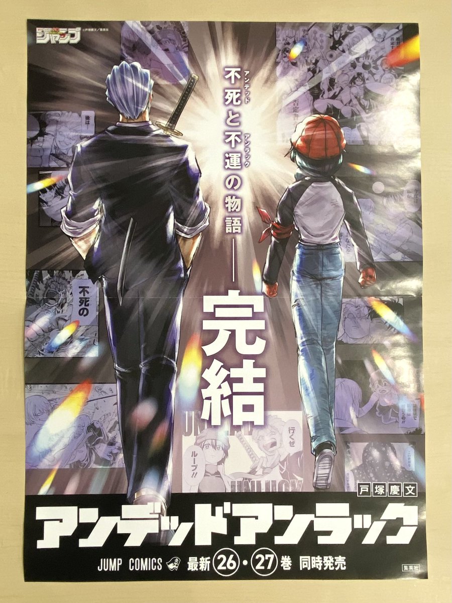アンデッドアンラック 1〜27巻 完結 アンデッドアンラック」最新刊 第26巻・第27巻 (完結巻) 4月4日発売!