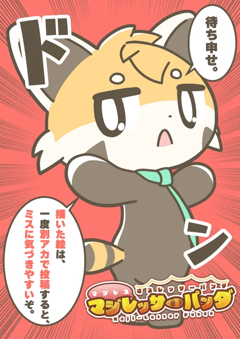 マジレスするレッサーパンダ、マジレッサーパンダ #マジレッサーパンダ 