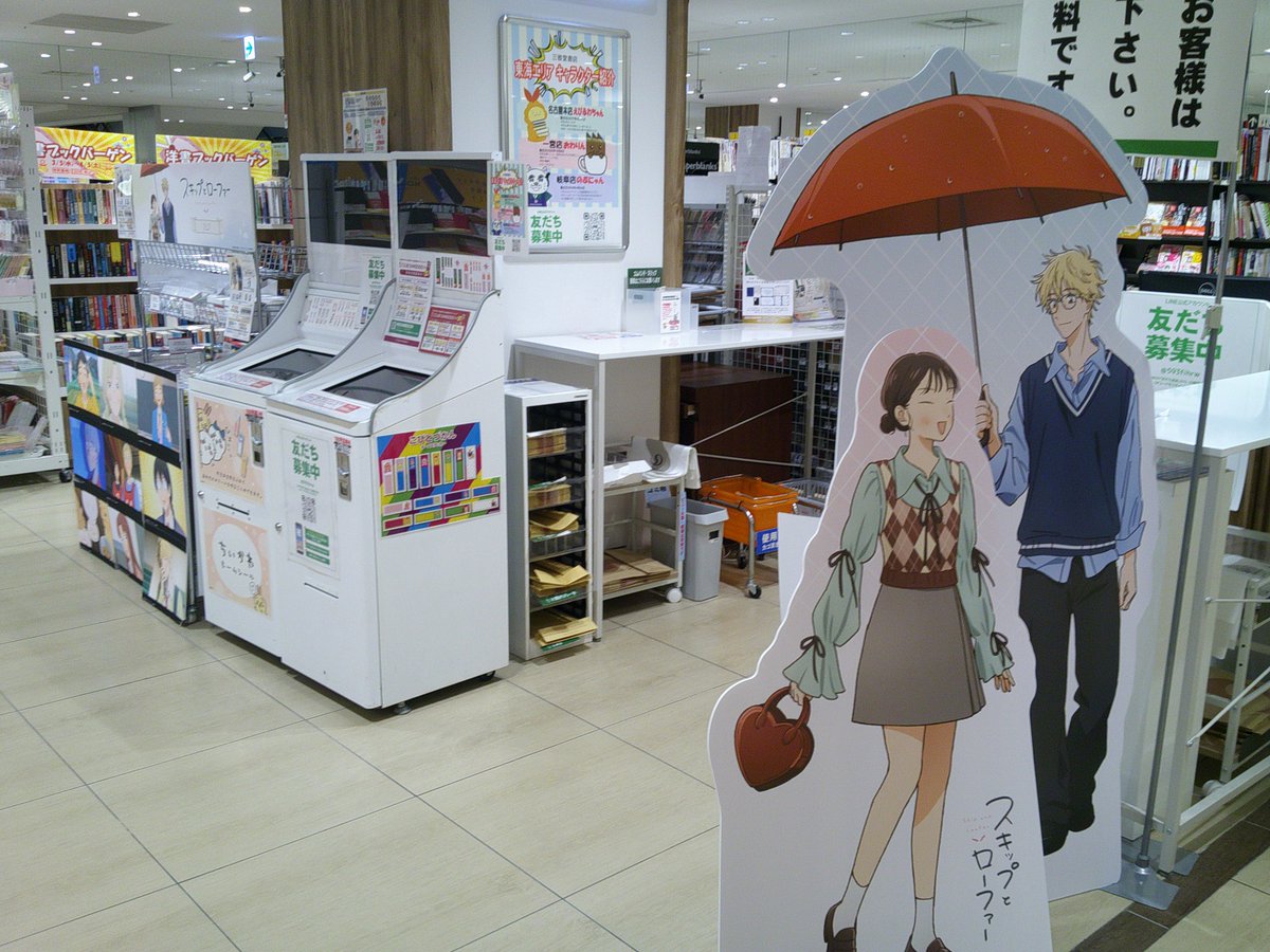スキップとローファー 三省堂書店 セット 三省堂書店池袋本店 on X: 