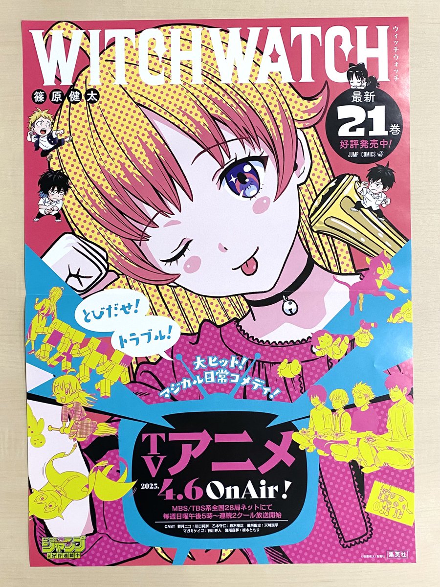 ／
4月新刊発売記念📚
＼ 
『#ウィッチウォッチ』21
書店用ポスターを
抽選で３名様にプレゼント🪄

1⃣<a href="/jump_henshubu/">少年ジャンプ編集部</a>をフォロー
2⃣この投稿をリポストで応募完了
※4/13(日)まで

大ヒットマジカル日常コメディ❗️
TVアニメ4月6日(日)放送開始📺