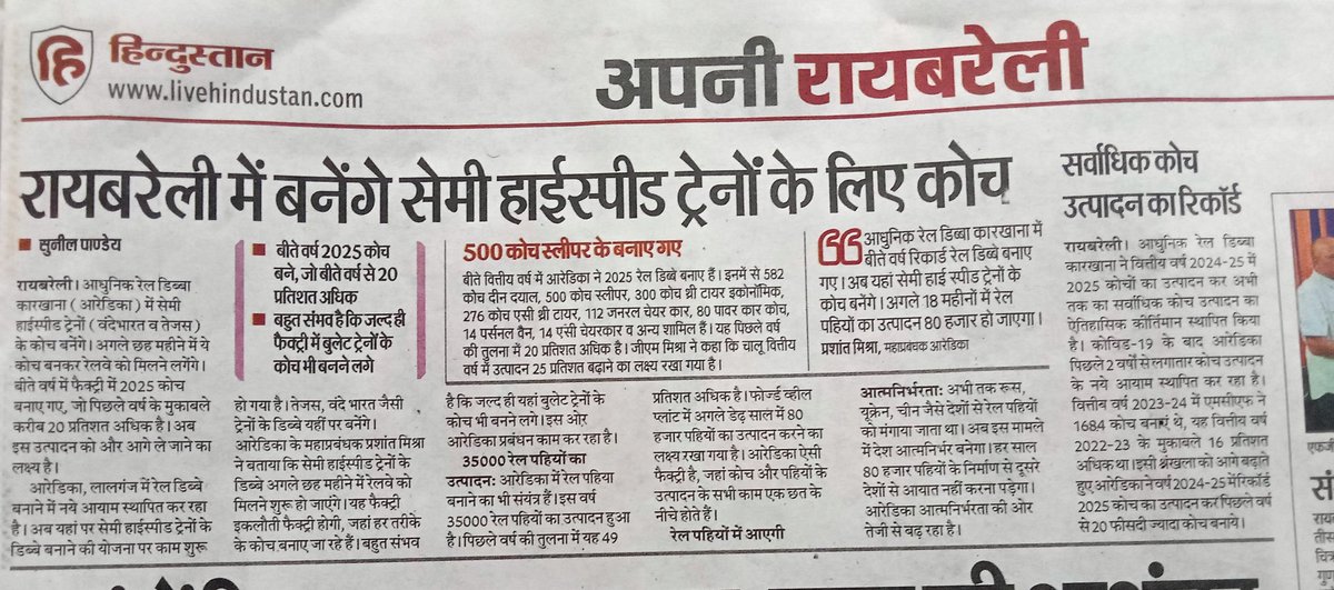 Sunil Pandey (@aviral_sunil) on Twitter photo आधुनिक रेल डिब्बा कारखाना रायबरेली में सेमी हाई स्पीड ट्रेनों के लिए कोच बनाए जाएंगे।
<a href="/RailMinIndia/">Ministry of Railways</a> आधुनिक रेल डिब्बा कारखाना रायबरेली में सेमी हाई स्पीड ट्रेनों के लिए कोच बनाए जाएंगे।
<a href="/RailMinIndia/">Ministry of Railways</a>