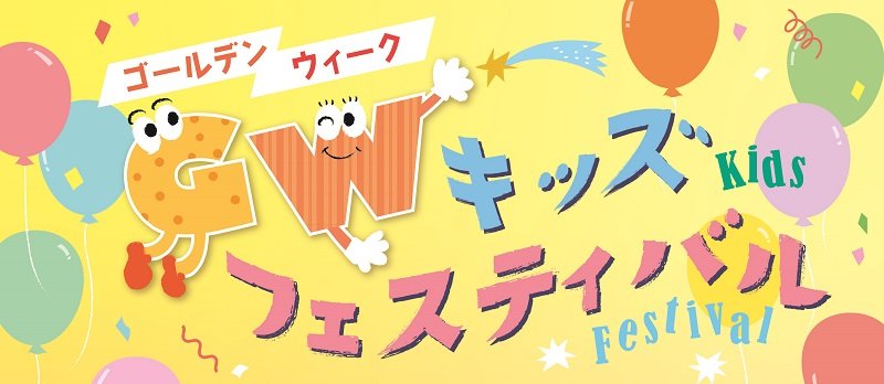 📣【イベント開催告知】

4/26(土)～5/6(火祝)のGW期間中、カプコン直営アミューズメント店舗にて「キッズフェスティバル」イベントを開催❕👀🎉

イベント参加で豪華景品やお菓子がもらえちゃうかも❕❓
ぜひお近くの店舗へご来店ください🎶⛱

対象店舗はこちら☟
capcom.co.jp/amusement/game…