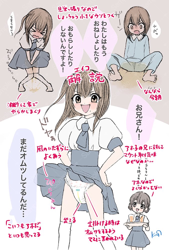 エイコ解説！！