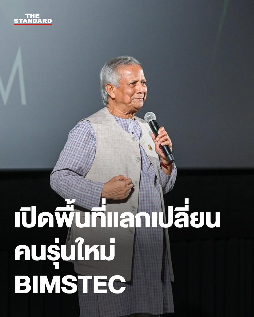 BIMSTEC Young Gen Forum พื้นที่แลกเปลี่ยนคนรุ่นใหม่ จุดประกายความร่วมมือประเทศรอบอ่าวเบงกอล
.
เมื่อวันที่ 3 เมษายน 2568 กระทรวงการต่างประเทศร่วมกับสำนักข่าว TNN World จัดกิจกรรม BIMSTEC Young Gen Forum: Where the Future Meets ณ ศูนย์การค้า ICON SIAM