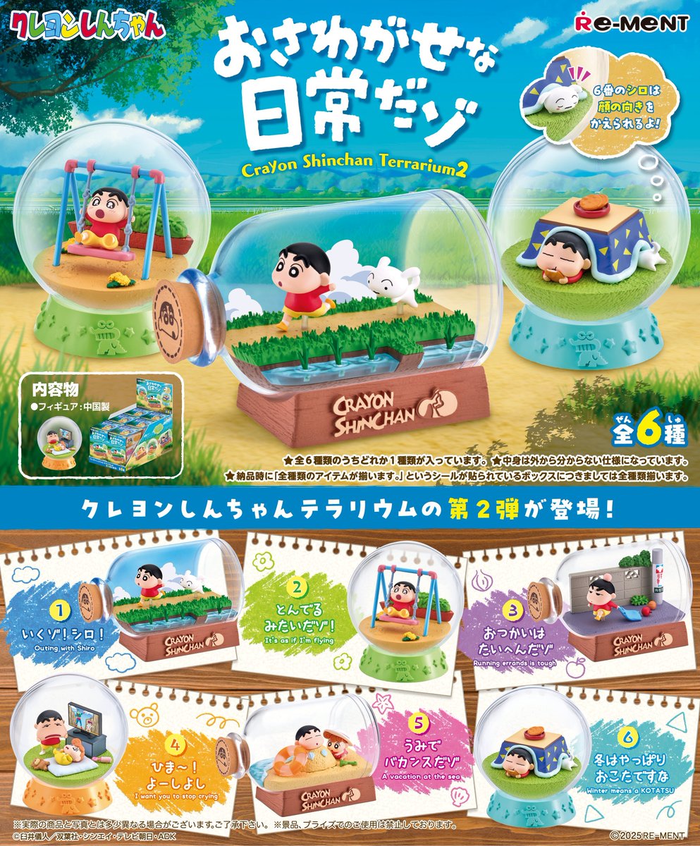 台湾限定　クレヨンしんちゃん　寿司祭り　フィギュア　６個入りアソートボックス 台湾限定 クレヨンしんちゃん 寿司祭り フィギュア 6個入り