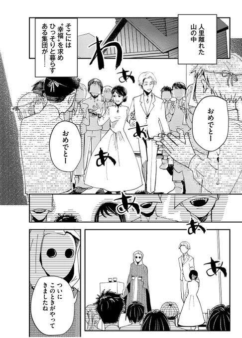 カルト村に潜入調査した30日間の記録①(1/14) 