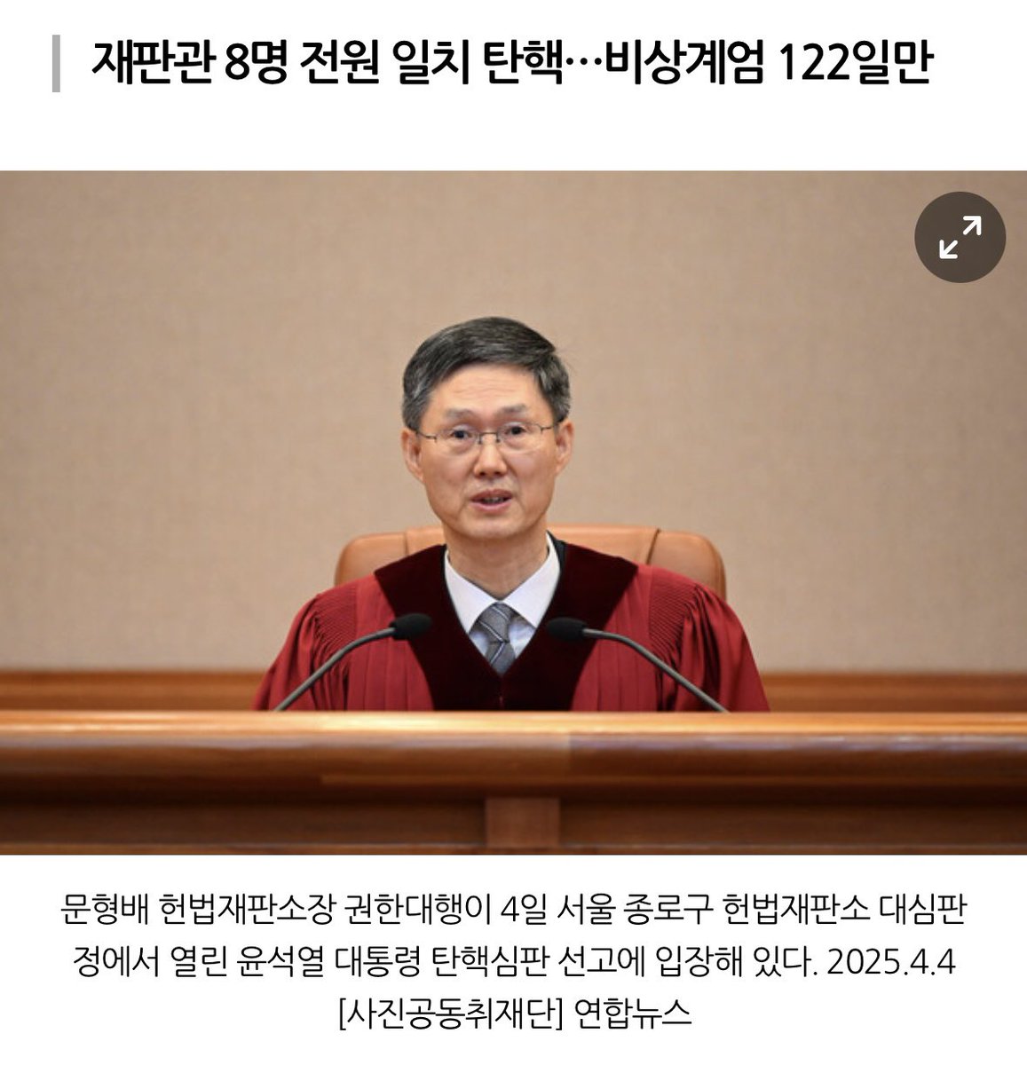 So thrilled and grateful for the #unanimous_decision of the  Constitutional Court of Korea to #dismiss_PresidentYoon, confirming the National Assembly's motion four months ago to impeach him. Let the country now leave behind this period of political turmoil and elect a new leader