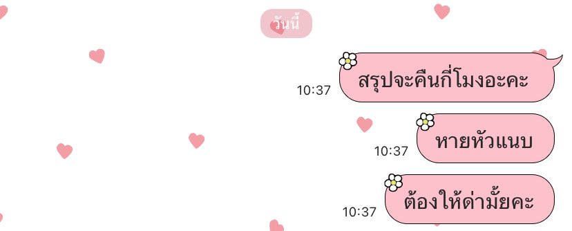 กุเหนื่อย แม่งูเอ๋ย สงสัยตอนคืนมันยากกว่าตอนขอยืมมั้ง