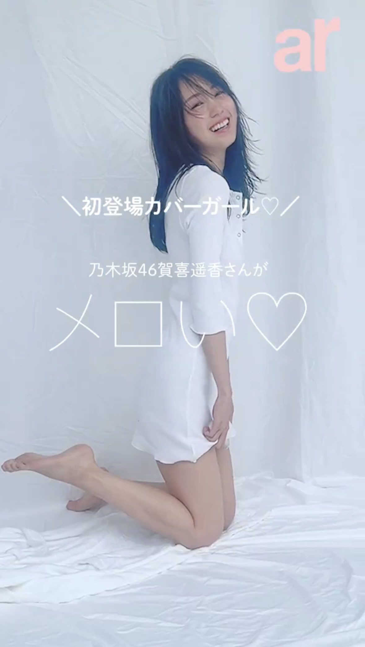 賀喜遥香 生写真 white love collection モバメ