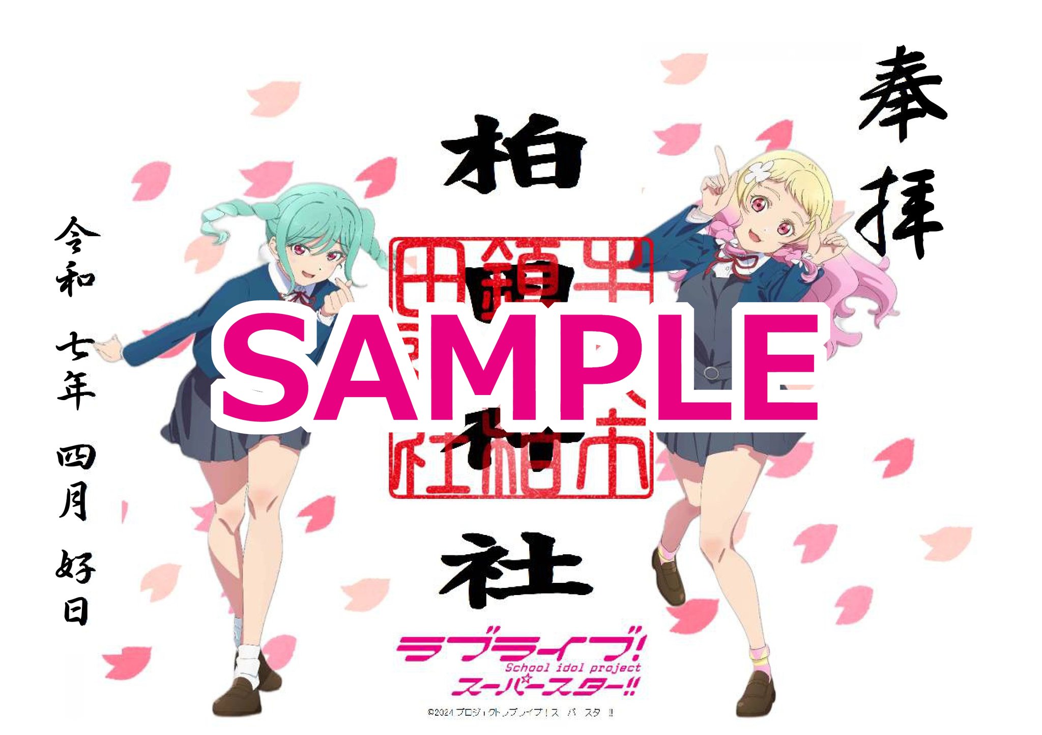 ラブライブ！スーパースター‼︎ 牛久ver. アクリルスタンド Liella